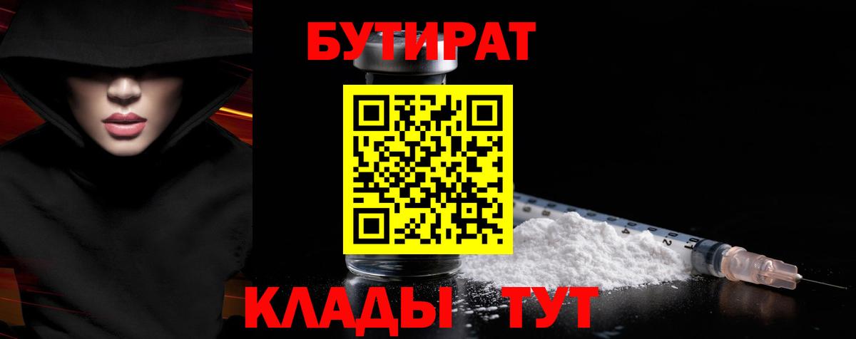 Краснознаменск  Бутират BDO  БУТИРАТ  Вход с VPN 