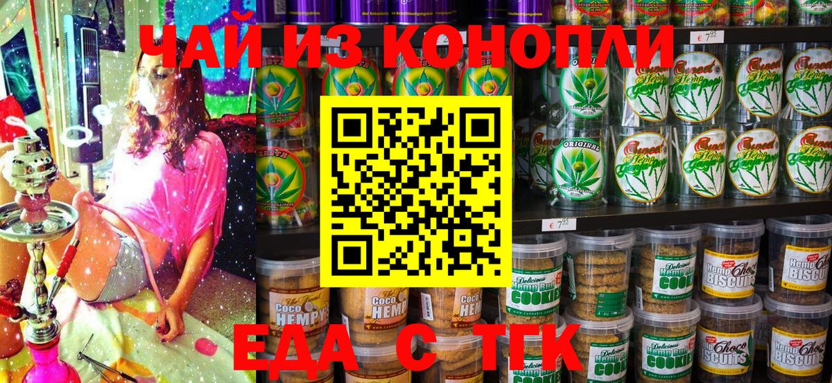 Печенье с ТГК конопля  Вход с VPN  Краснознаменск 