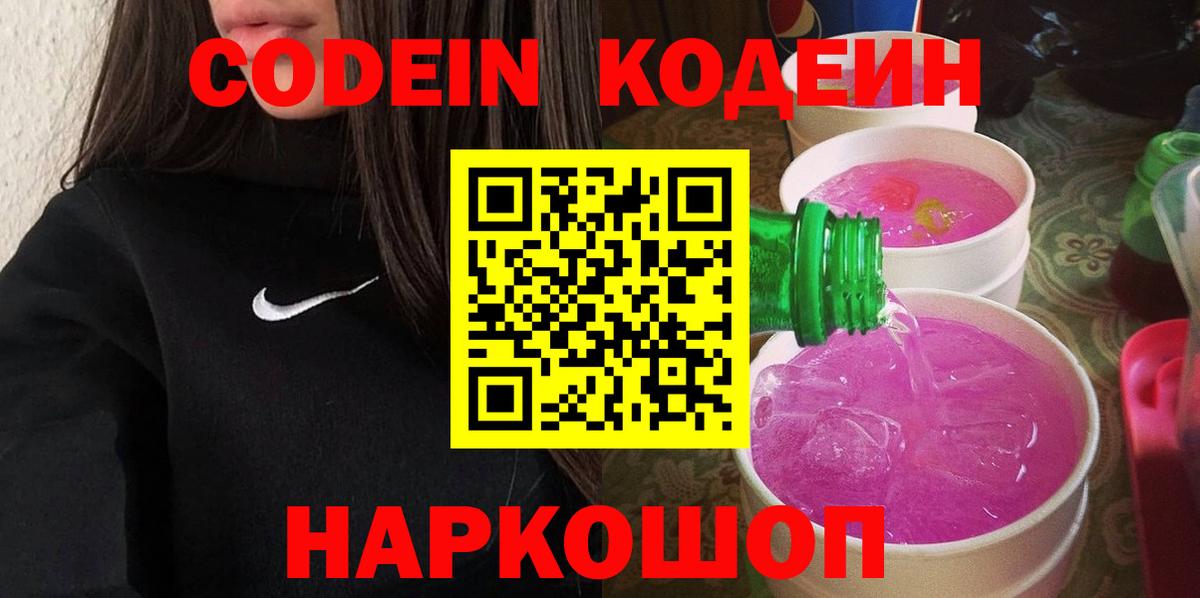 Кодеин напиток Lean (лин) Краснознаменск
