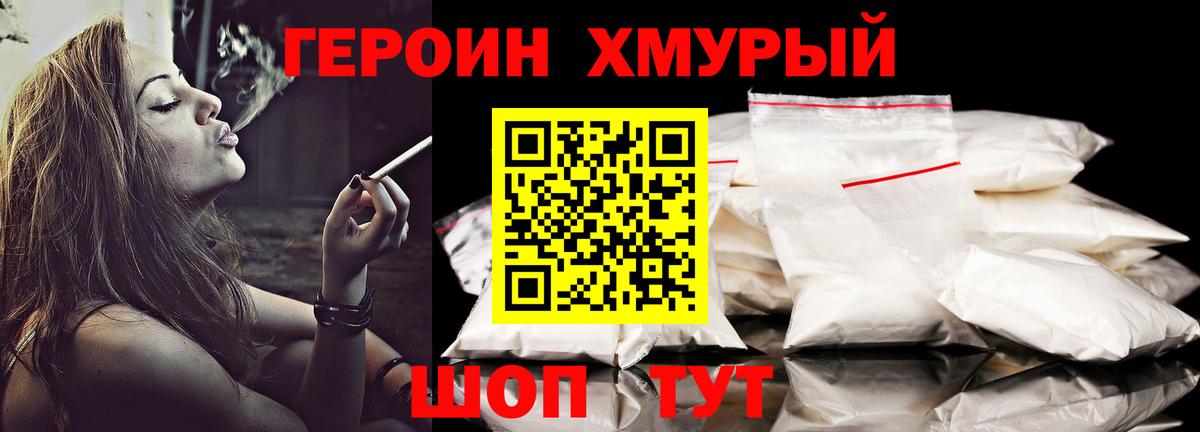 ГЕРОИН Heroin  Вход с VPN  Краснознаменск 
