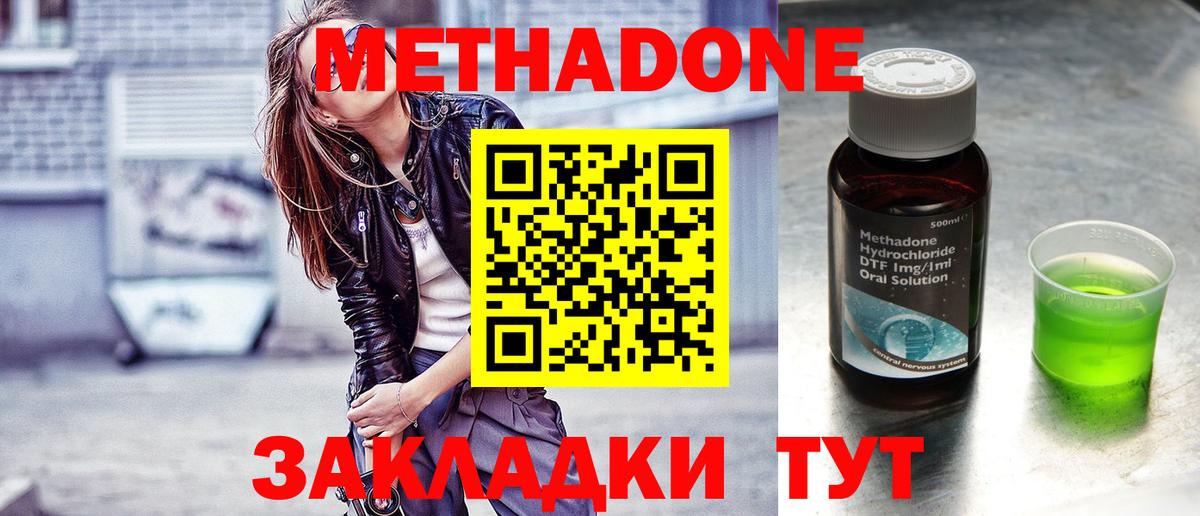 Метадон кристалл Краснознаменск