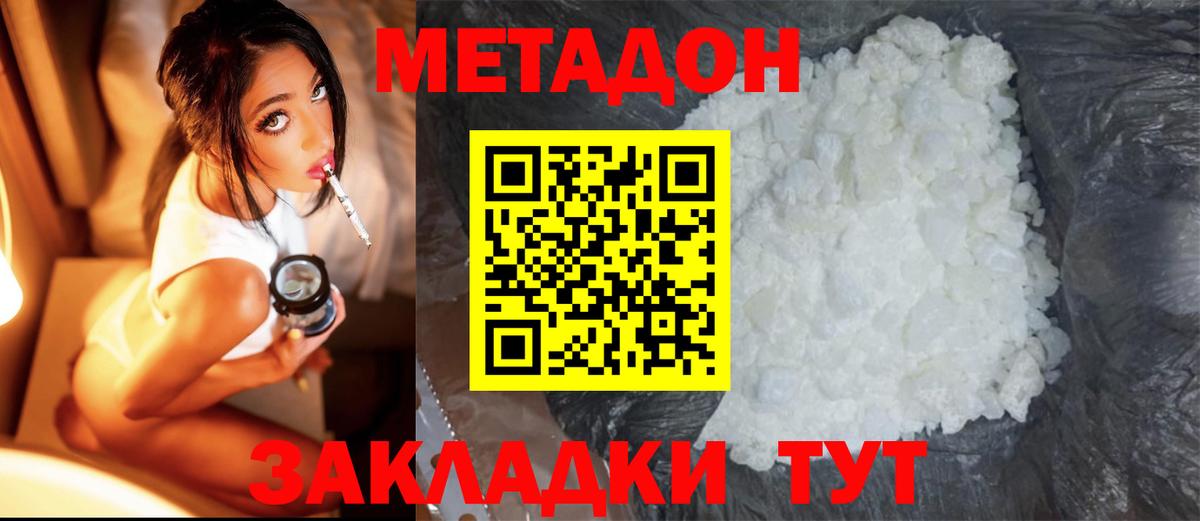 Краснознаменск  МЕТАДОН methadone  Метадон кристалл  Вход с VPN 