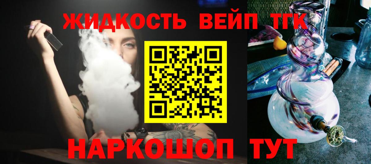 Дистиллят ТГК жижа Краснознаменск